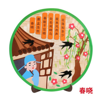 不织布粘贴画幼儿园新年创意亲子diy手工制作材料包 诗词贴画-春晓