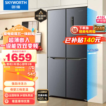 创维（SKYWORTH）四维鲜净419升风冷十字对开门四开门家用电冰箱一级能效变频超薄嵌入BCD-419WXPS(N)