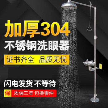 304不锈钢复合式喷淋洗眼器 双口紧急冲淋洗眼器验厂 工业实验室双口冲淋