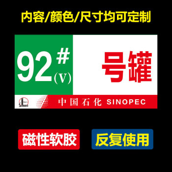加油站油品标识牌磁性标牌标贴国五国六汽油柴油乙醇标识汽油标志牌