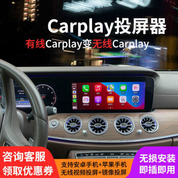 carplay 奥迪奔驰有线carplay转无线投屏盒子镜像视频