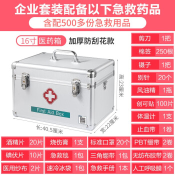 
                                        金隆兴(Glosen) 医药箱家用药箱家用多功能铝合金双层带锁密封急救箱医疗箱收纳箱出诊箱含急救包 B016-3银色/16寸+企业套装                