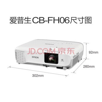 爱普生(epson)cb-fh06 投影仪 投影机办公 培训(1080p