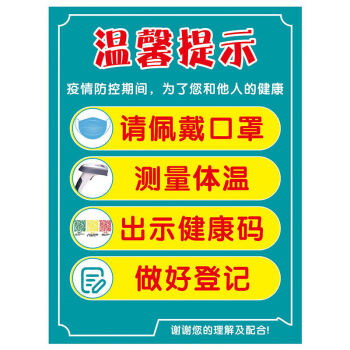 疫情宣传标语门得医院发热门诊卫生室提示贴请佩戴测量体温检测点防疫