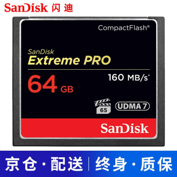 闪迪（SanDisk）相机内存卡SD卡/CF卡单反微单R7、R10、5D4、A7M4大卡高速存储卡 64G 160MB/s CF卡