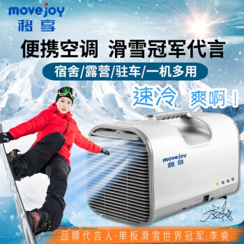 移享野营户外空调质量如何？movejoy帐篷露营便推携空调一体机免排水
