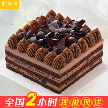 网红黑森林巧克力生日蛋糕儿童男女生全国同城配送当日送达送男女朋友