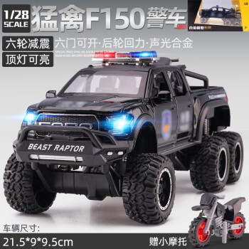 翊玄玩具警车玩具合金玩具车模1/32救护车男孩儿童宝宝仿真玩具小汽车 猛禽皮卡6X6 特警