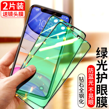 朗美奇苹果12钢化膜全屏防窥绿光膜iphone12promax手机贴膜蓝光pro防