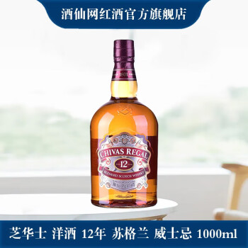 芝华士（Chivas）洋酒 12年 苏格兰 威士忌 1000ml