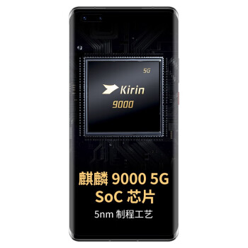 华为mate40 pro 5g手机 亮黑色8g 128g 【12期分期0首付】