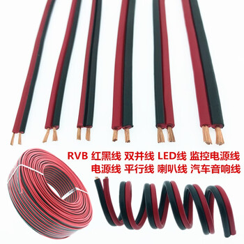 红黑线纯铜2芯电线缆双色并线平行线电源线led喇叭rvb护套线定制075