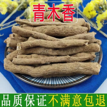 云南野生中药材青木香土青木香青藤香500g