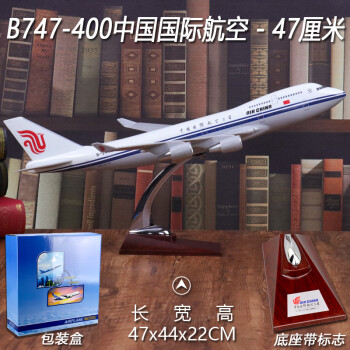 a380南航波音b747原型国航客机四川航空c919航模 [47cm]国航747-400