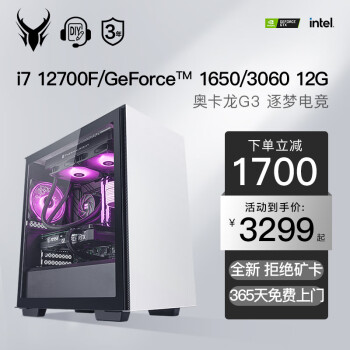 御龙者 i7 12700F/1650/1660/RTX3060组装电脑游戏商务家用台式机主机整机diy组装机全套设计渲染