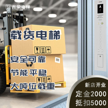 超市工厂仓库载货汽车电梯15吨商用货用包安装10ms5000kg上门勘察定金