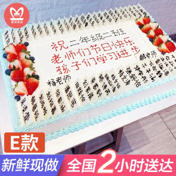 送老师学生名字生日蛋糕全国同城配送当日送达同学网.