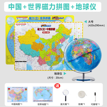 磁力中国地理拼图中国地图初中学生地理儿童磁性政区地形世界新版升级