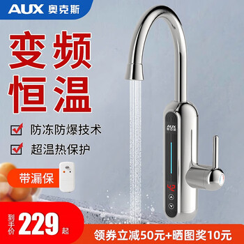奥克斯厨宝即热式电热水器