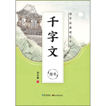 c 千字文9787539478715湖北美术