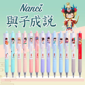 与子成说盲盒笔囡茜nanci联名盲盒笔与子成说按动速干