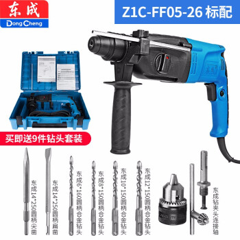 东成 Z1C-FF05-26/FF02-20 轻型电锤冲击钻电钻多功能圆柄可调速电动工具大功率工业级 Z1C-FF05-26 标配