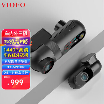 VIOFO行车记录仪T130高清红外夜视2K超清车内外三镜头停车监控WiFi互联 三镜头标配（带GPS无内存卡）