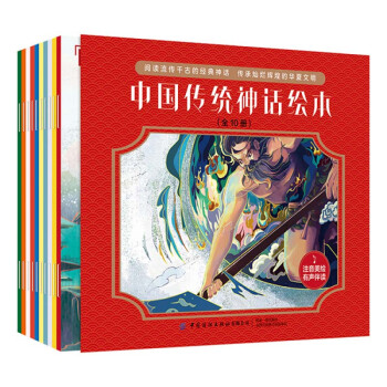 中国传统神话绘本 后羿射日  中国纺织出版社有限公司 9787518083534