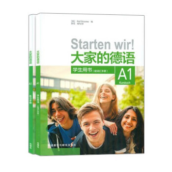 正版 大家的德语A1学生用书(配词汇手册)+练习手册 全套2本 大学德语教材第一册 德语学习教材