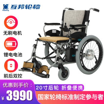 互邦电动轮椅怎么样呢？质量好不好

