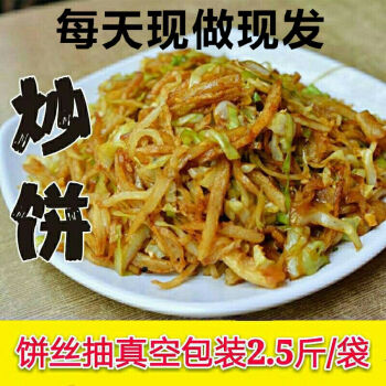 河北特产高筋饼丝炒饼155斤炒饼丝现做饼丝饼条手工传统焖烩饼饼丝25