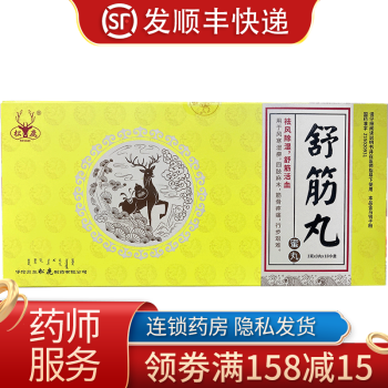 松鹿 舒筋丸3g*3丸*10小盒 1盒装