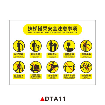 乘坐电梯安全须知自动扶梯安全标识牌商场超市安全警告警示标语标识