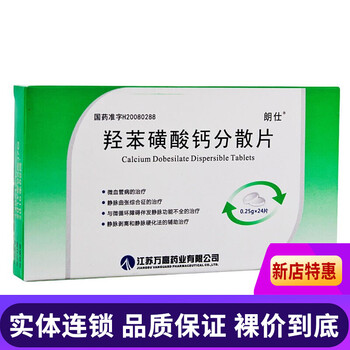 朗仕 羟苯磺酸钙分散片 0.25g*24片 1盒
