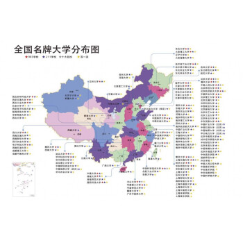 高校分布地图海报挂图定制不支持退换全国大学横版340105x70cm防水pp