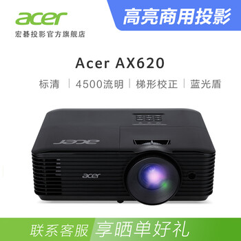 宏碁acerax620标清投影仪投影机商务办公4500流明高亮白天直投