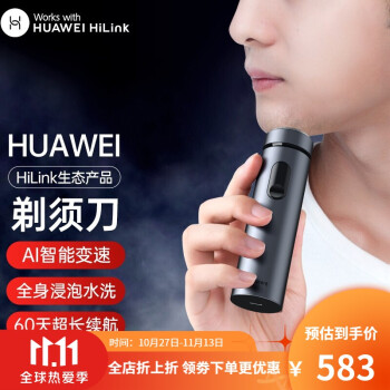 华为(huawei)>huaweihilink电动剃须刀刮胡刀生日礼物 男友男士男朋友