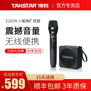 得胜(takstar) e261w小蜜蜂扩音器手持麦克风无线耳麦