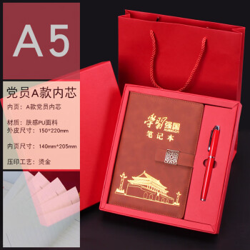 学习强国a5定制党建宣传工作会议记录本政治礼物红色周年纪念礼盒套装