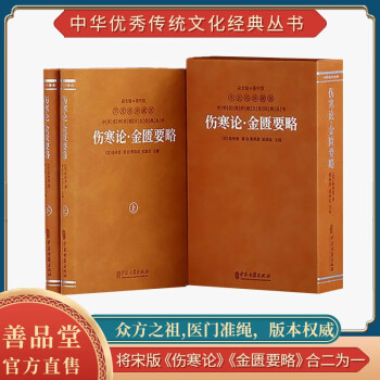 【善品堂直营】茶经续茶经陆羽喝茶养生评述正版茶叶茶具百科茶文化蔡志忠中华书局丛书茶经羊皮卷珍藏版 伤寒论金匮要略（羊皮卷）