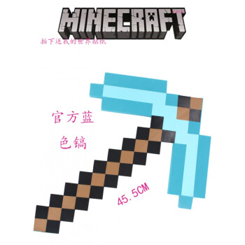 minecraft附魔钻石剑镐套装装备镐弓箭头套周边玩具官方蓝色镐泡沫款