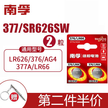  南孚纽扣电池377A SR626SW卡西欧376 LR626 AG4 LR66 电子手表 2粒