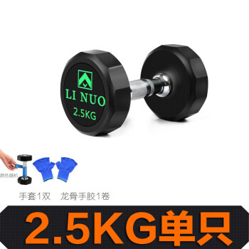 力诺 专业健身房哑铃套装男士家用一对5KG10公斤20包胶商用固定哑铃 2.5KG一只