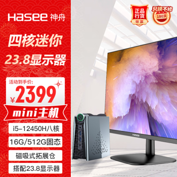 神舟(HASEE)战神Mini i5 迷你台式电脑主机(酷睿十二代i5-12450H 16G 512GSSD WIFI23.8显示器