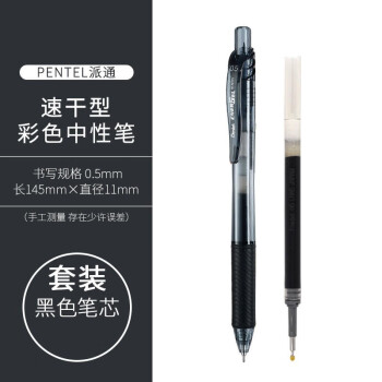 派通（Pentel ） 日本速干中性笔BLN105学生考试按动针管水笔顺滑彩色办公0.5mm 签字笔 黑杆笔+1支笔芯