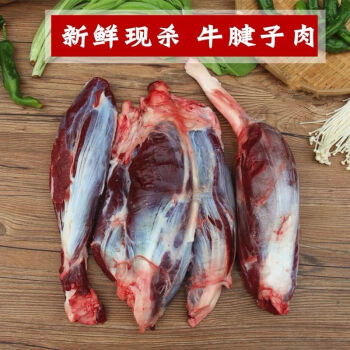 新鲜现杀牛腱子肉2斤农家散养黄牛肉国产牛腿腱子肉花键金钱5斤优质黄