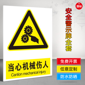 当心机械伤人机器设备标识贴安全警告标示车床贴纸小心伤手警示牌 pvc