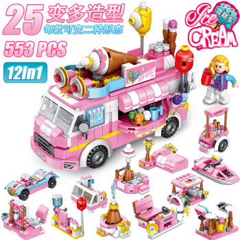 乐高积木女孩子系列艾莎冰雪奇缘公主梦拼装儿童玩具礼物粉红色雪糕车