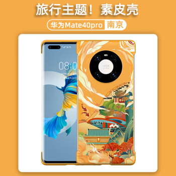 唛叮星适用于华为mate40城市旅行主题壳mate40e无边框素皮壳mate40pro