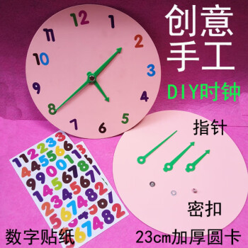 科创手工diy做钟表材料包自制时钟模型钟面可拨粉色钟面指针数字贴纸